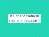 2022七年級(jí)數(shù)學(xué)下冊(cè)第11章一元一次不等式11.5用一元一次不等式解決問題第1課時(shí)用一元一次不等式解決問題1習(xí)題課件新版蘇科版
