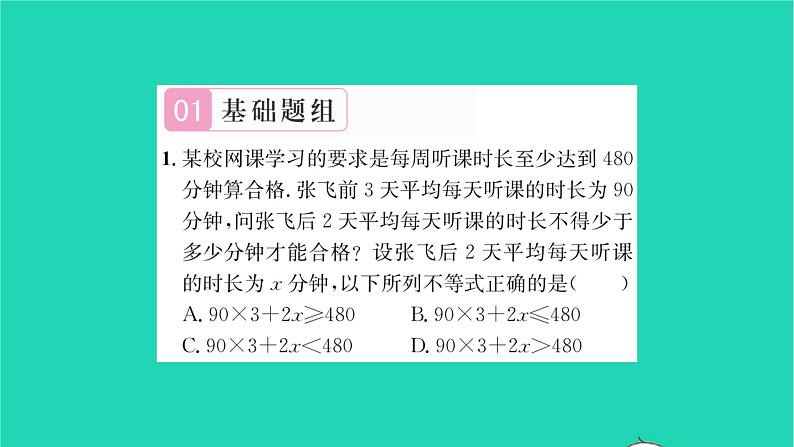 2022七年级数学下册第11章一元一次不等式11.5用一元一次不等式解决问题第1课时用一元一次不等式解决问题1习题课件新版苏科版02