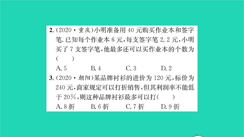 2022七年级数学下册第11章一元一次不等式11.5用一元一次不等式解决问题第1课时用一元一次不等式解决问题1习题课件新版苏科版03