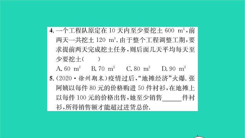 2022七年级数学下册第11章一元一次不等式11.5用一元一次不等式解决问题第1课时用一元一次不等式解决问题1习题课件新版苏科版04