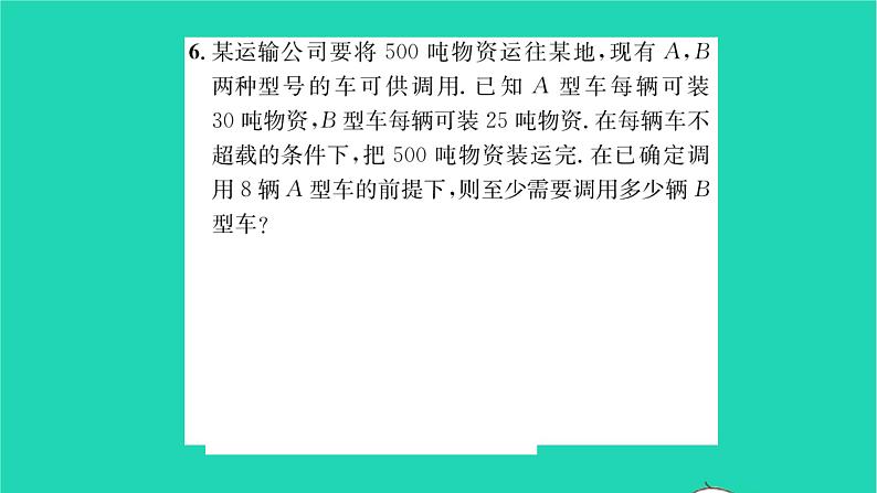 2022七年级数学下册第11章一元一次不等式11.5用一元一次不等式解决问题第1课时用一元一次不等式解决问题1习题课件新版苏科版05