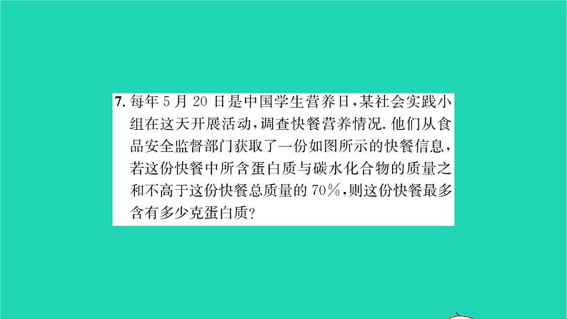 2022七年级数学下册第11章一元一次不等式11.5用一元一次不等式解决问题第1课时用一元一次不等式解决问题1习题课件新版苏科版06