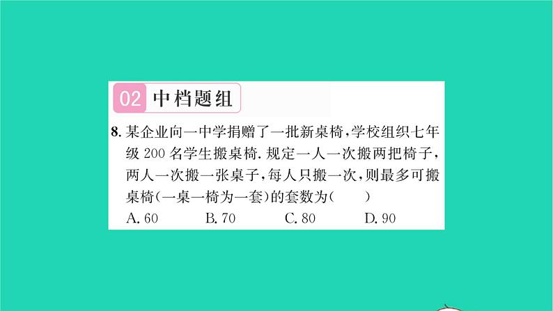 2022七年级数学下册第11章一元一次不等式11.5用一元一次不等式解决问题第1课时用一元一次不等式解决问题1习题课件新版苏科版08