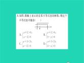 2022七年級(jí)數(shù)學(xué)下冊(cè)第11章一元一次不等式11.6一元一次不等式組第1課時(shí)一元一次不等式組的解集習(xí)題課件新版蘇科版