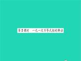 2022七年級(jí)數(shù)學(xué)下冊(cè)第11章一元一次不等式11.6一元一次不等式組第2課時(shí)一元一次不等式組的解法習(xí)題課件新版蘇科版