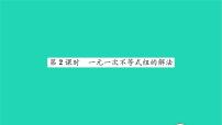 初中苏科版11.6 一元一次不等式组习题课件ppt