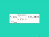 2022七年級(jí)數(shù)學(xué)下冊(cè)第11章一元一次不等式11.6一元一次不等式組第2課時(shí)一元一次不等式組的解法習(xí)題課件新版蘇科版