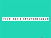 2022七年級(jí)數(shù)學(xué)下冊(cè)第11章一元一次不等式方法專題不等式組中求待定字母的值或取值范圍習(xí)題課件新版蘇科版