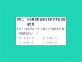 2022七年級(jí)數(shù)學(xué)下冊(cè)第11章一元一次不等式方法專題不等式組中求待定字母的值或取值范圍習(xí)題課件新版蘇科版