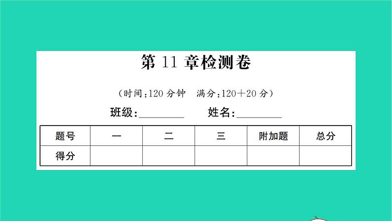 2022七年级数学下册第11章一元一次不等式检测卷习题课件新版苏科版01