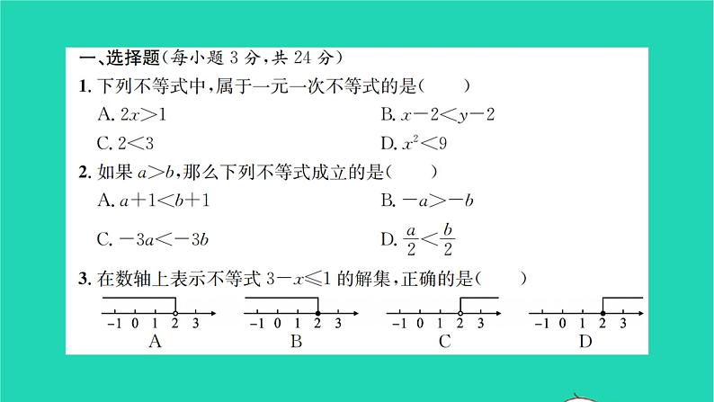 2022七年级数学下册第11章一元一次不等式检测卷习题课件新版苏科版02