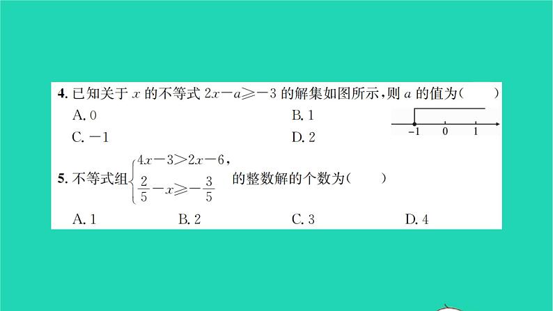 2022七年级数学下册第11章一元一次不等式检测卷习题课件新版苏科版03