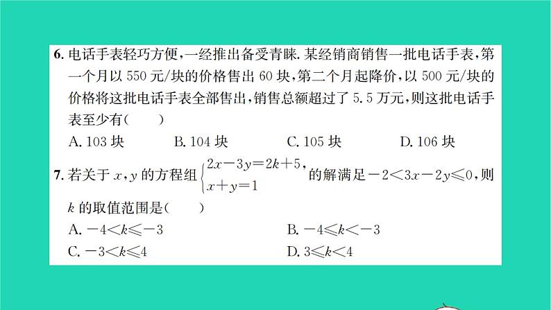 2022七年级数学下册第11章一元一次不等式检测卷习题课件新版苏科版04