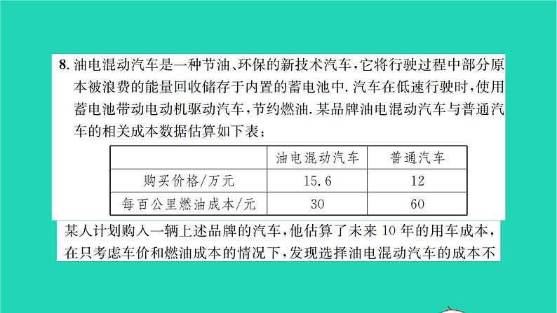 2022七年级数学下册第11章一元一次不等式检测卷习题课件新版苏科版05