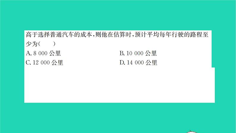 2022七年级数学下册第11章一元一次不等式检测卷习题课件新版苏科版06