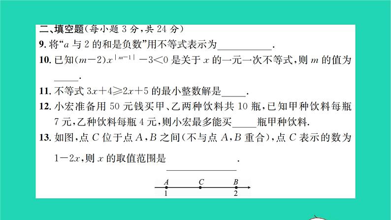 2022七年级数学下册第11章一元一次不等式检测卷习题课件新版苏科版07