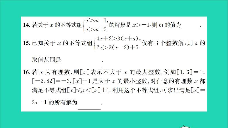 2022七年级数学下册第11章一元一次不等式检测卷习题课件新版苏科版08