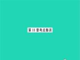 2022七年級(jí)數(shù)學(xué)下冊(cè)第11章一元一次不等式考點(diǎn)集訓(xùn)習(xí)題課件新版蘇科版