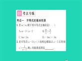 2022七年級(jí)數(shù)學(xué)下冊(cè)第11章一元一次不等式考點(diǎn)集訓(xùn)習(xí)題課件新版蘇科版
