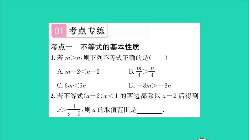 2022七年级数学下册第11章一元一次不等式考点集训习题课件新版苏科版第2页