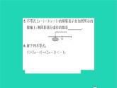 2022七年級(jí)數(shù)學(xué)下冊(cè)第11章一元一次不等式考點(diǎn)集訓(xùn)習(xí)題課件新版蘇科版