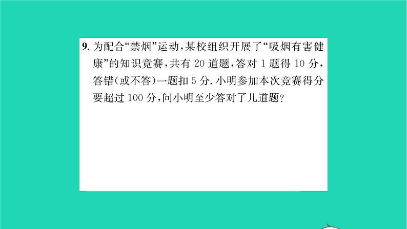 2022七年级数学下册第11章一元一次不等式考点集训习题课件新版苏科版第7页