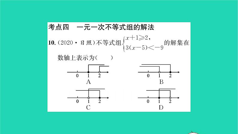 2022七年级数学下册第11章一元一次不等式考点集训习题课件新版苏科版第8页