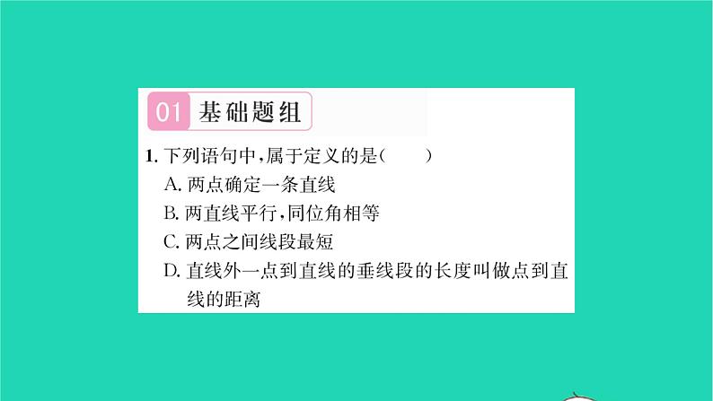 2022七年级数学下册第12章证明12.1定义与命题习题课件新版苏科版02