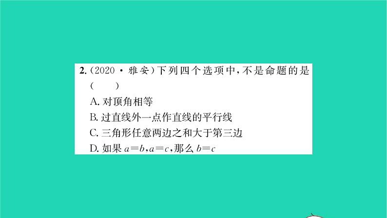 2022七年级数学下册第12章证明12.1定义与命题习题课件新版苏科版03