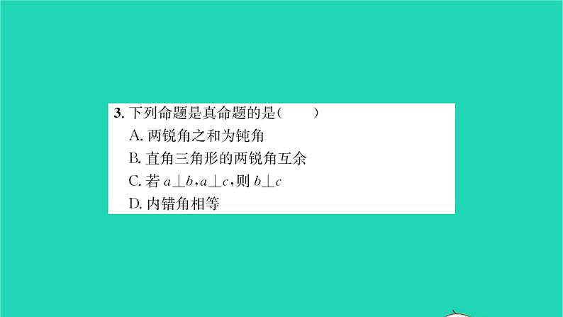 2022七年级数学下册第12章证明12.1定义与命题习题课件新版苏科版04