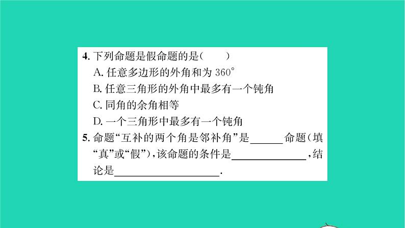 2022七年级数学下册第12章证明12.1定义与命题习题课件新版苏科版05