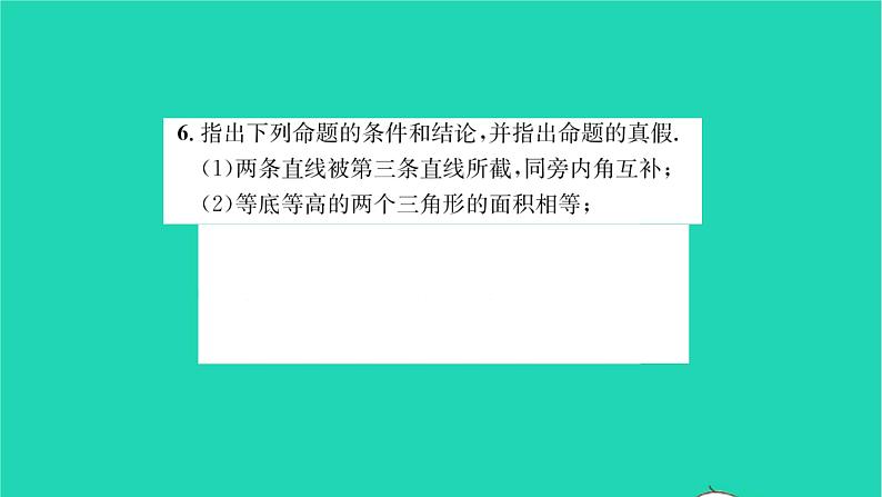 2022七年级数学下册第12章证明12.1定义与命题习题课件新版苏科版06