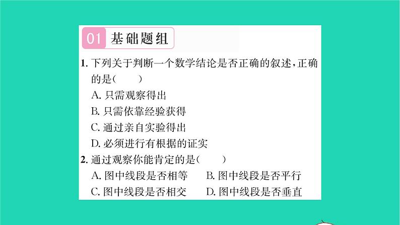 2022七年级数学下册第12章证明12.2证明第1课时证明1习题课件新版苏科版第2页