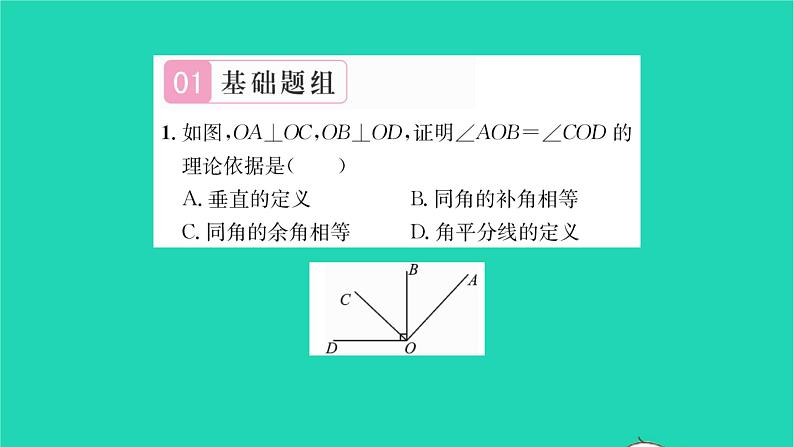 2022七年级数学下册第12章证明12.2证明第2课时证明2习题课件新版苏科版02