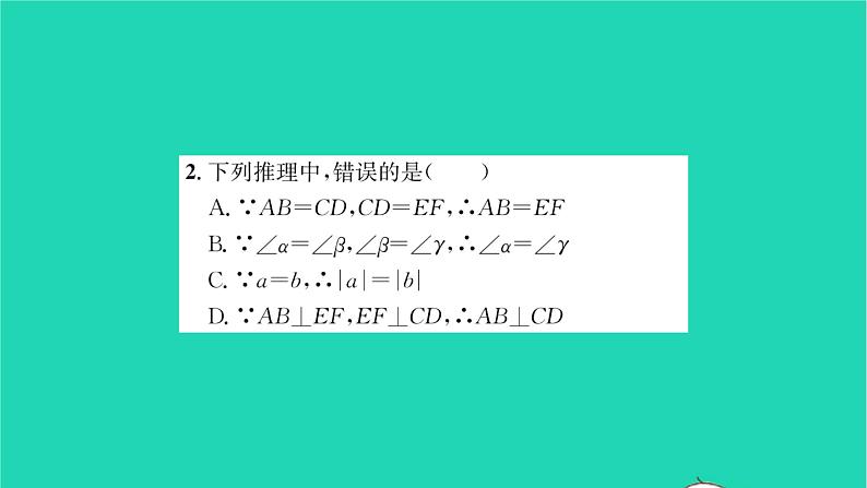 2022七年级数学下册第12章证明12.2证明第2课时证明2习题课件新版苏科版03