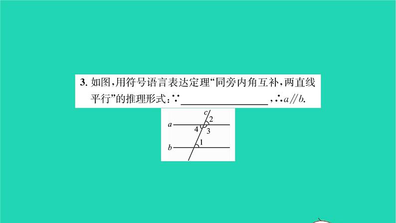 2022七年级数学下册第12章证明12.2证明第2课时证明2习题课件新版苏科版04