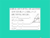 2022七年级数学下册第12章证明12.2证明第2课时证明2习题课件新版苏科版