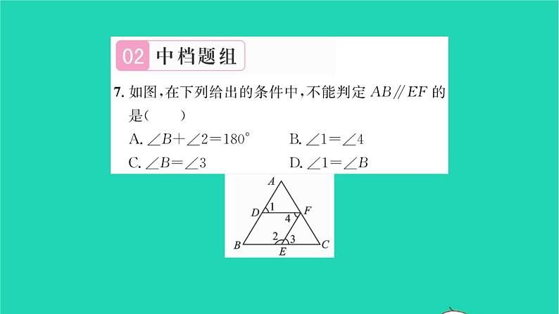 2022七年级数学下册第12章证明12.2证明第2课时证明2习题课件新版苏科版08