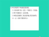 2022七年级数学下册第12章证明12.3互逆命题第1课时互逆命题1习题课件新版苏科版