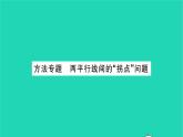 2022七年级数学下册第12章证明方法专题两平行线间的拐点问题习题课件新版苏科版