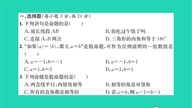 2022七年级数学下册第12章证明检测卷习题课件新版苏科版02