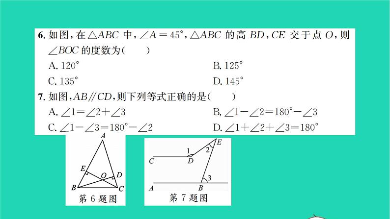 2022七年级数学下册第12章证明检测卷习题课件新版苏科版04