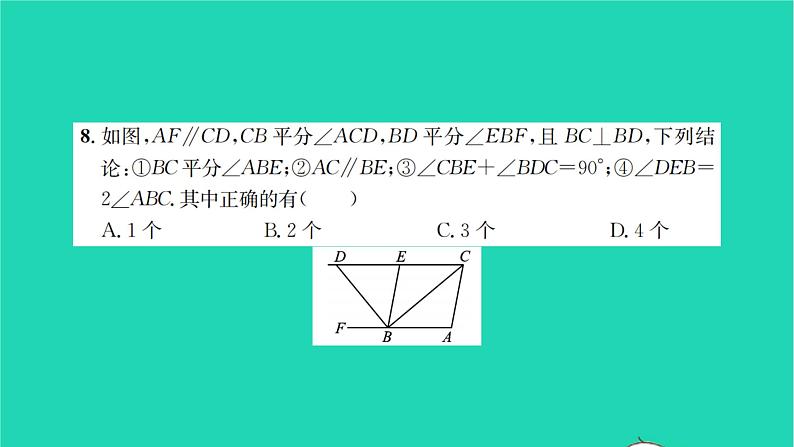 2022七年级数学下册第12章证明检测卷习题课件新版苏科版05