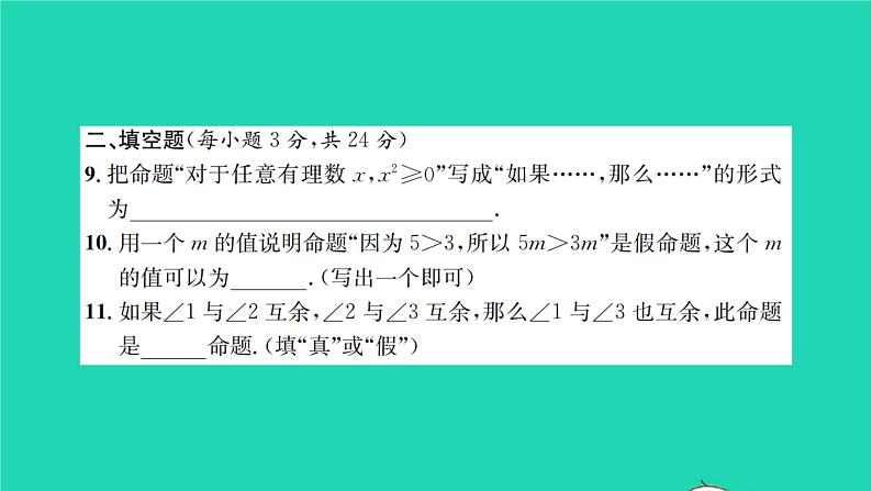 2022七年级数学下册第12章证明检测卷习题课件新版苏科版06