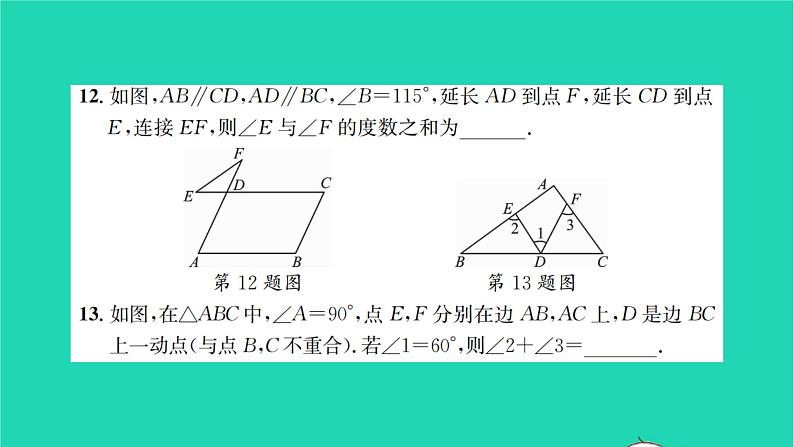 2022七年级数学下册第12章证明检测卷习题课件新版苏科版07