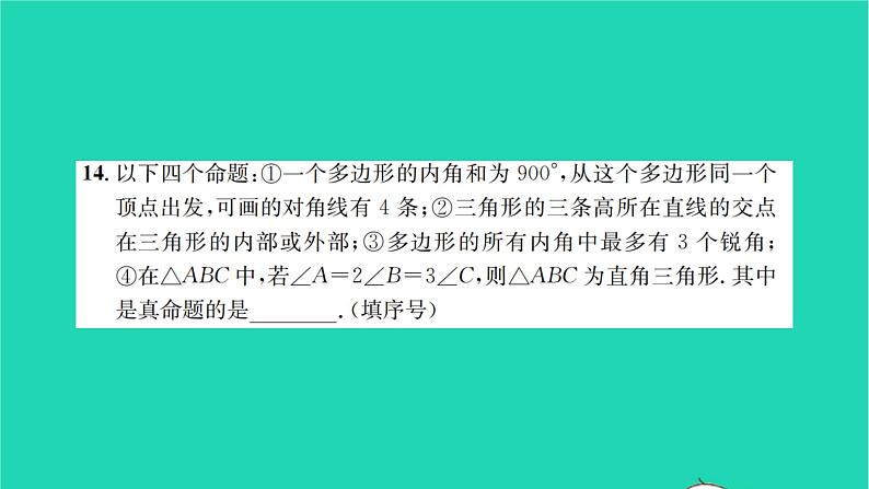 2022七年级数学下册第12章证明检测卷习题课件新版苏科版08