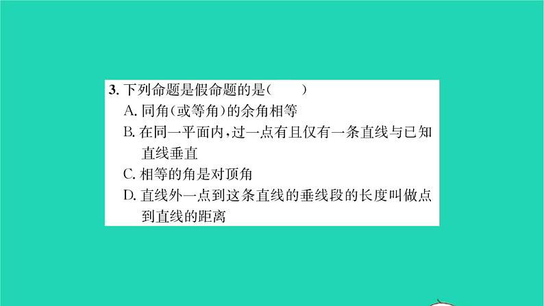 2022七年级数学下册第12章证明考点集训习题课件新版苏科版03