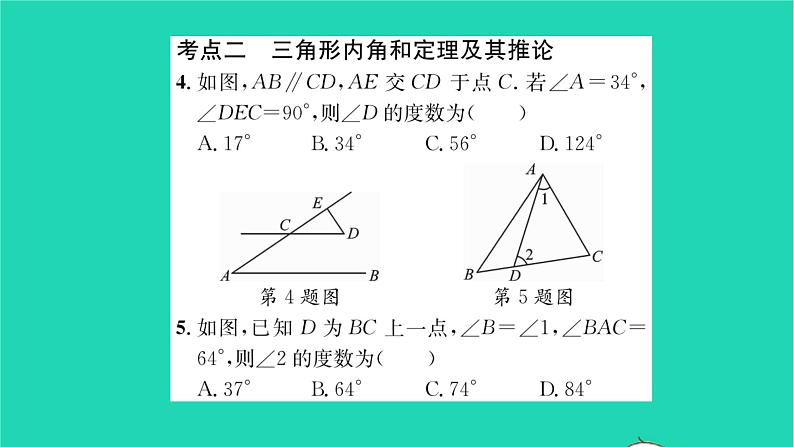 2022七年级数学下册第12章证明考点集训习题课件新版苏科版04