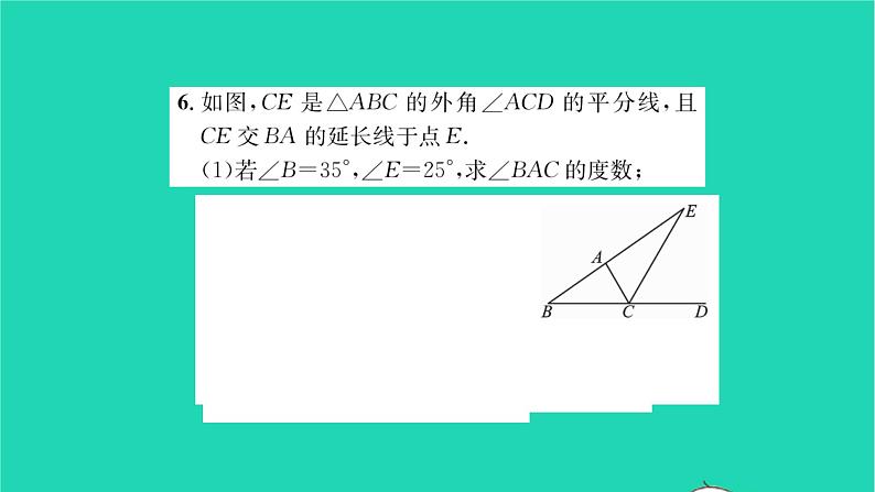 2022七年级数学下册第12章证明考点集训习题课件新版苏科版05