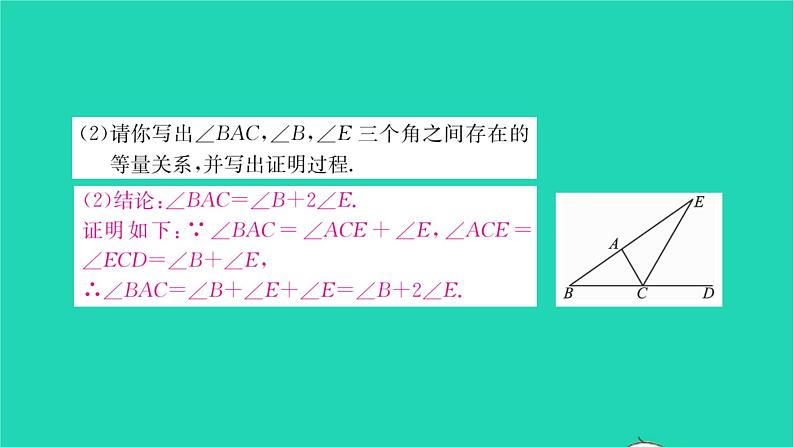 2022七年级数学下册第12章证明考点集训习题课件新版苏科版06